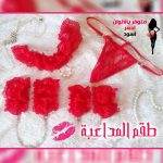 طقم المداعبه المثير 4 قطع - كود 258