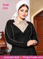 دريس كاجول - كود 2256
