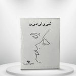 كوتشينه شوق او دوق - كود 7118