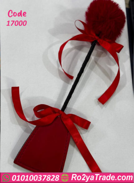 ريشة وكرباج خفيف للمتزوجين - كود 17000