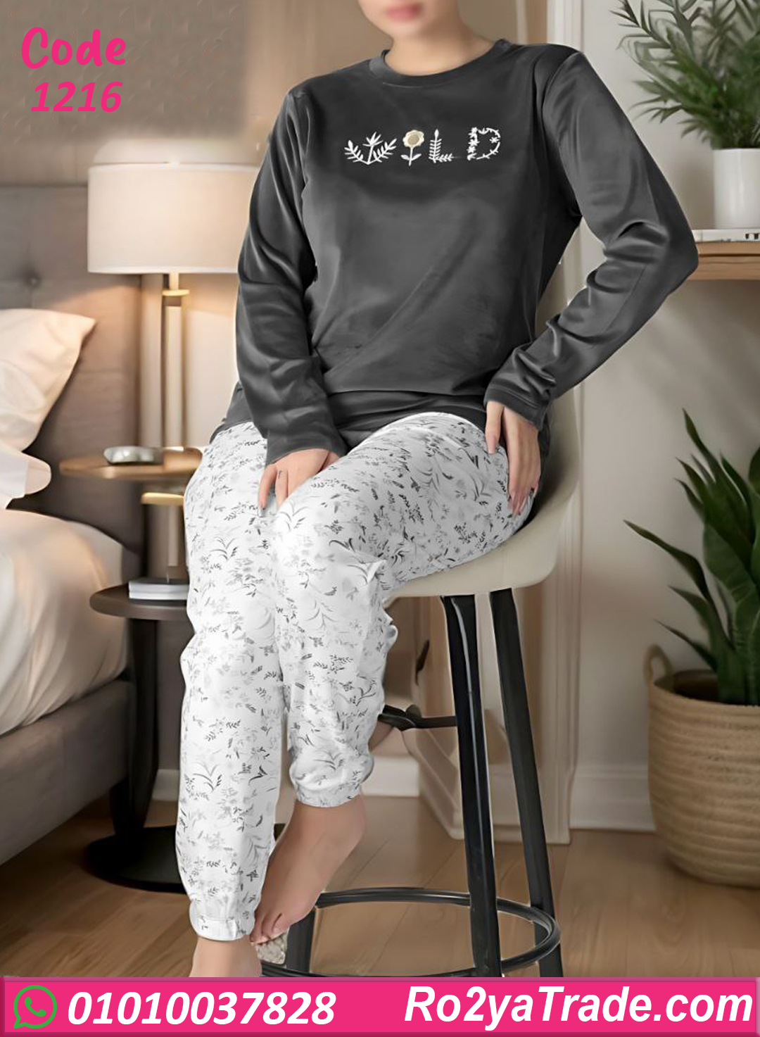 بيجامة شتوي حريمي