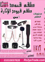 طقم قيود الحب 6 قطع