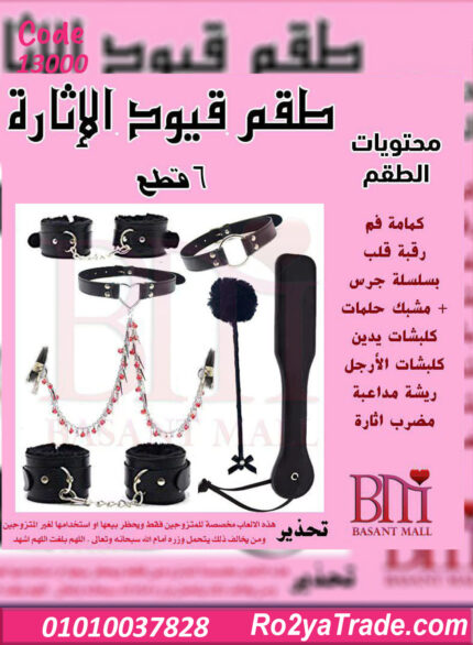 طقم قيود الحب 6 قطع
