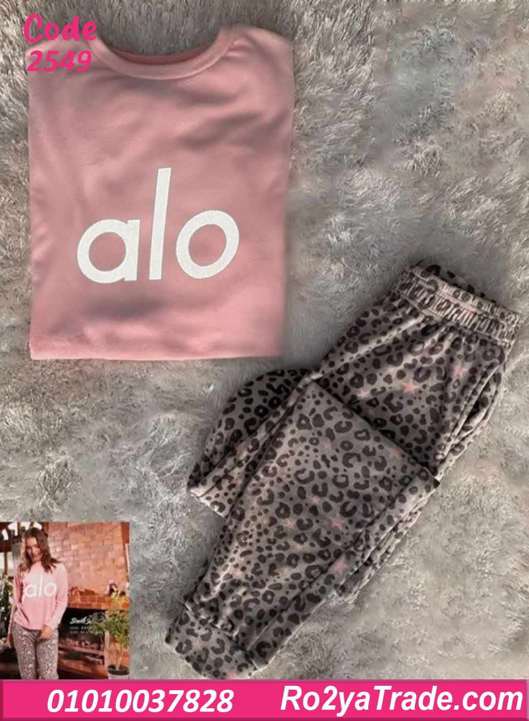 بيجامة شتوي حريمي تايجر ALO