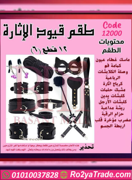 Bondage Kit Full Set